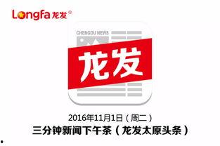 昨日太原头条新闻,聚焦昨日重大新闻事件