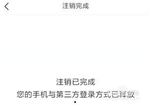 头条号审核过了怎么注销,如何轻松注销账号？