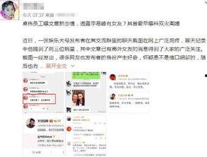 卓伟最新爆料姐弟恋,神秘情侣甜蜜互动，年龄差距引热议